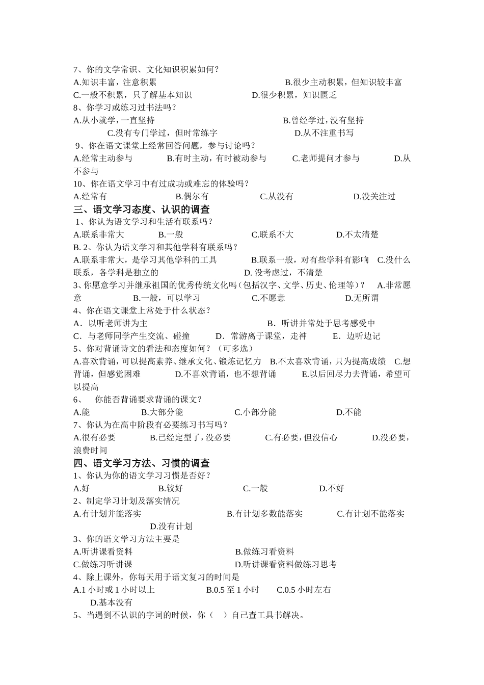 高中生语文学习现状调查_第2页