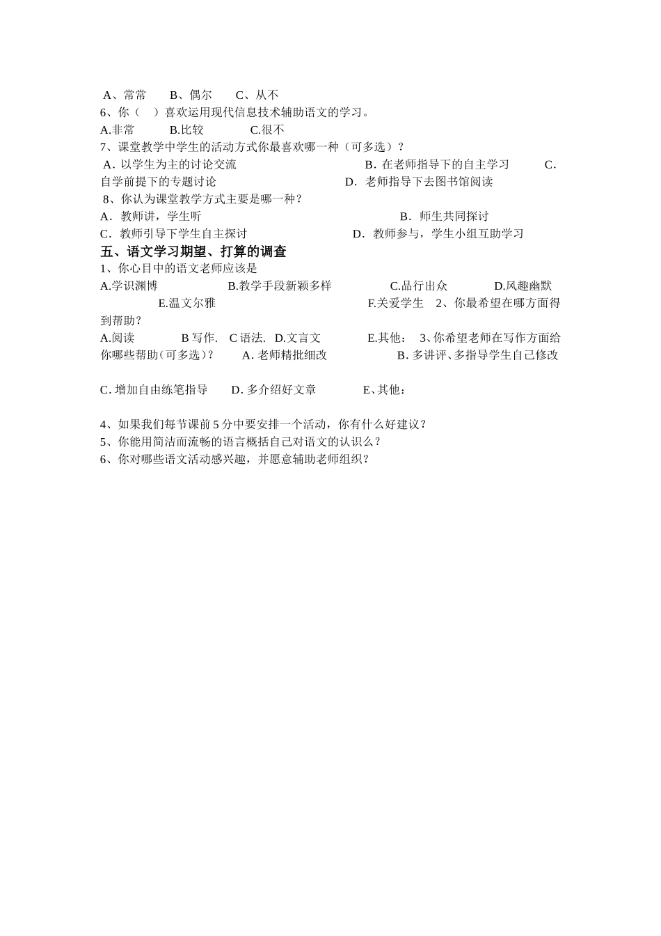 高中生语文学习现状调查_第3页