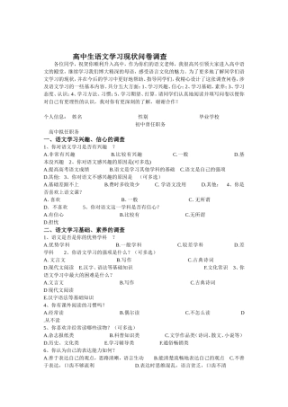 高中生语文学习现状调查
