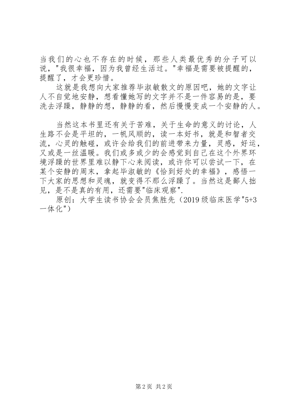 读《恰到好处的幸福》有感_第2页