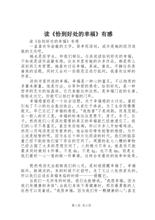 读《恰到好处的幸福》有感