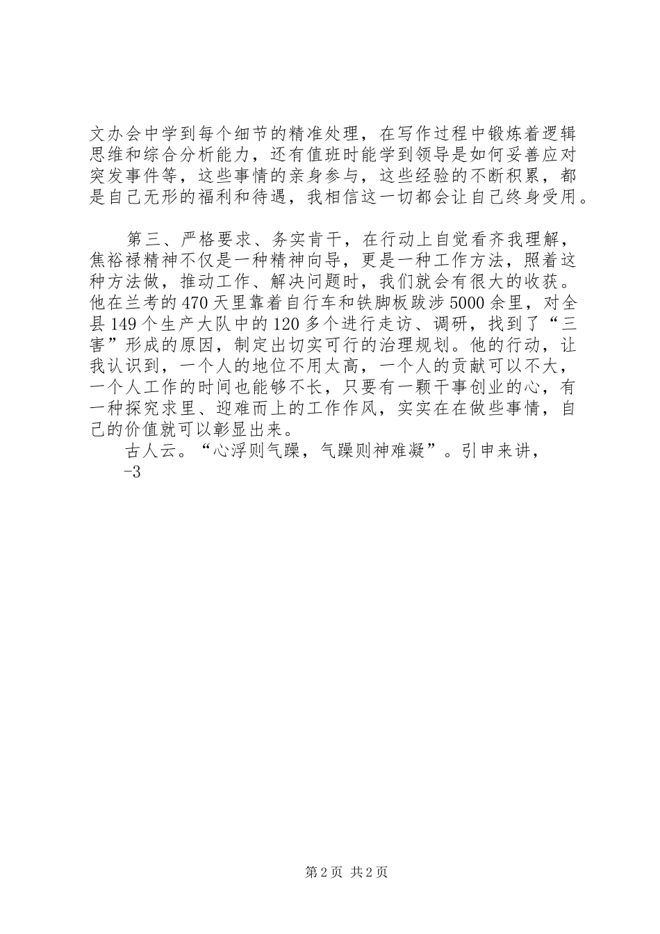 20XX年弘扬焦裕禄精神践行三严三实心得体会 (3)_第2页