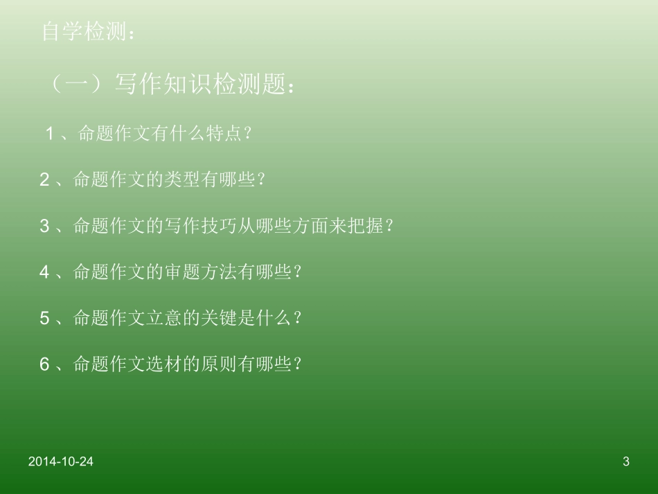 命题作文专题复习_第3页