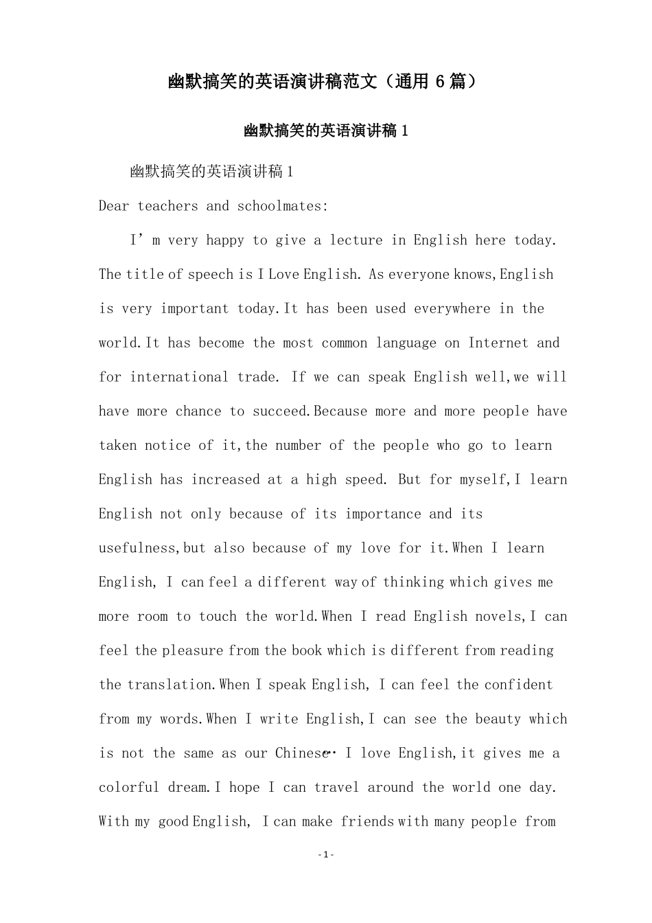 幽默搞笑的英语演讲稿范文通用6篇_第1页