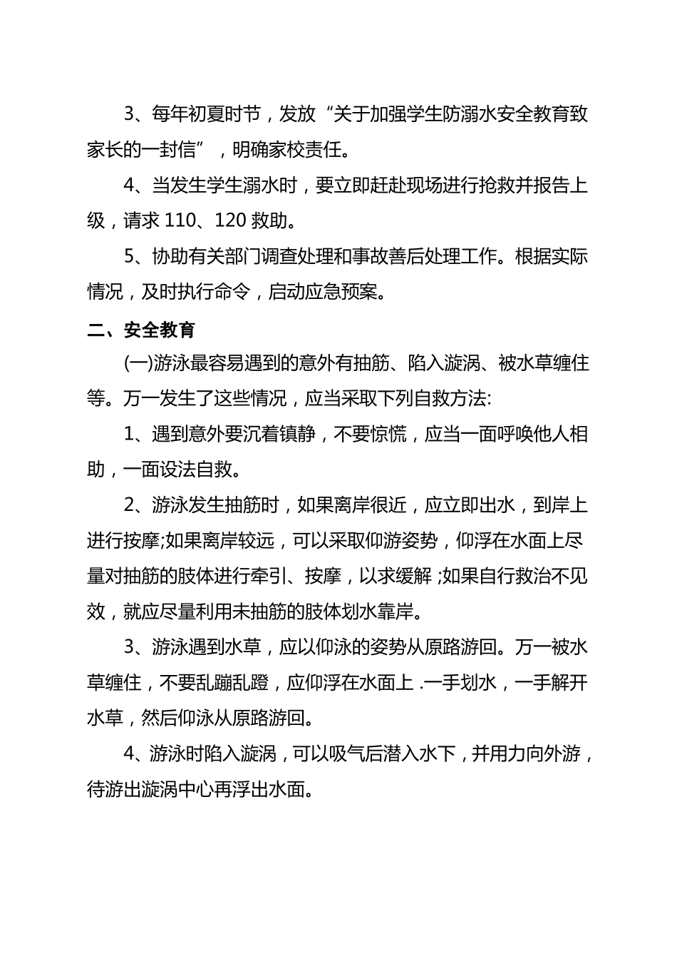 防溺水应急预案_第2页