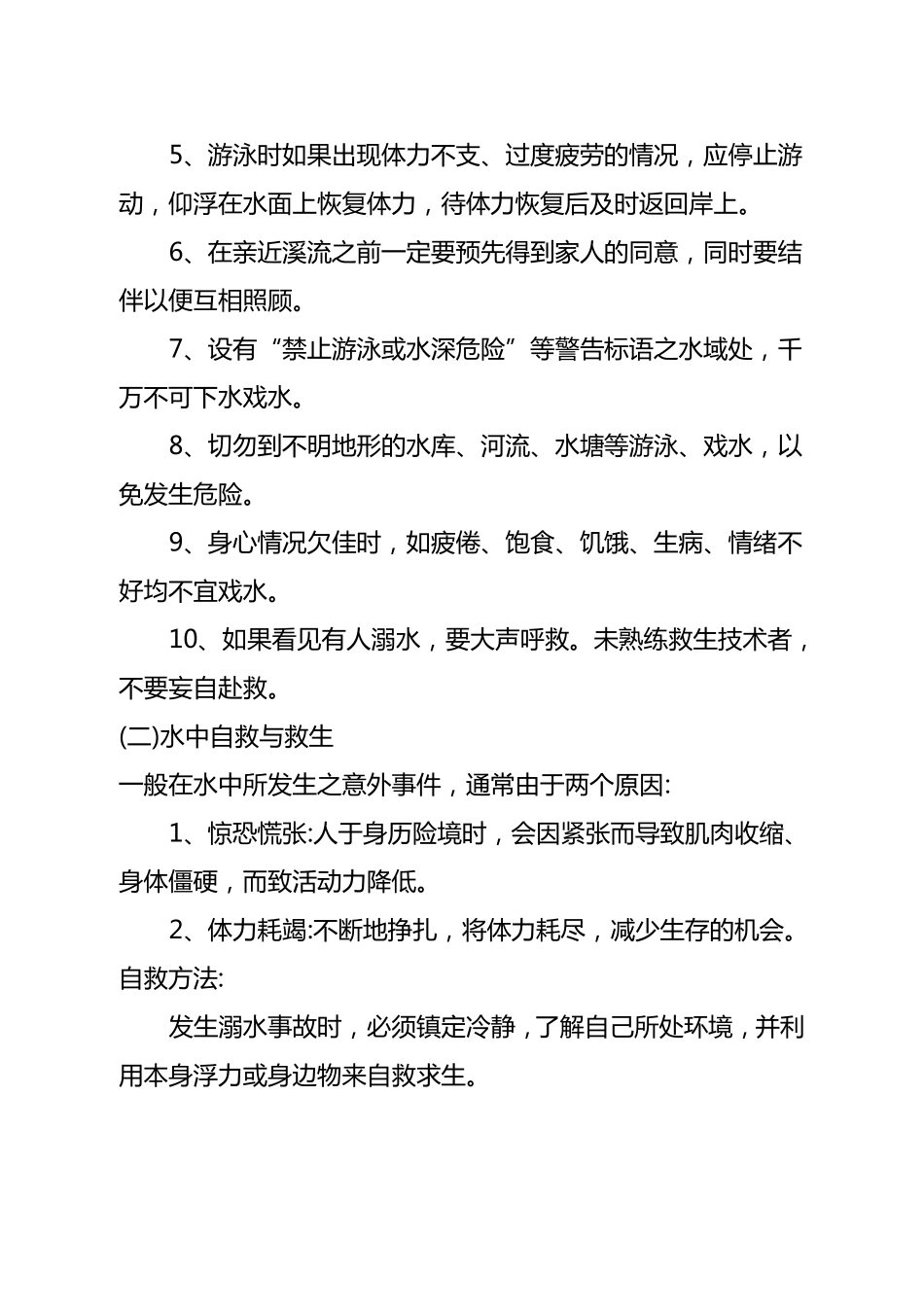 防溺水应急预案_第3页