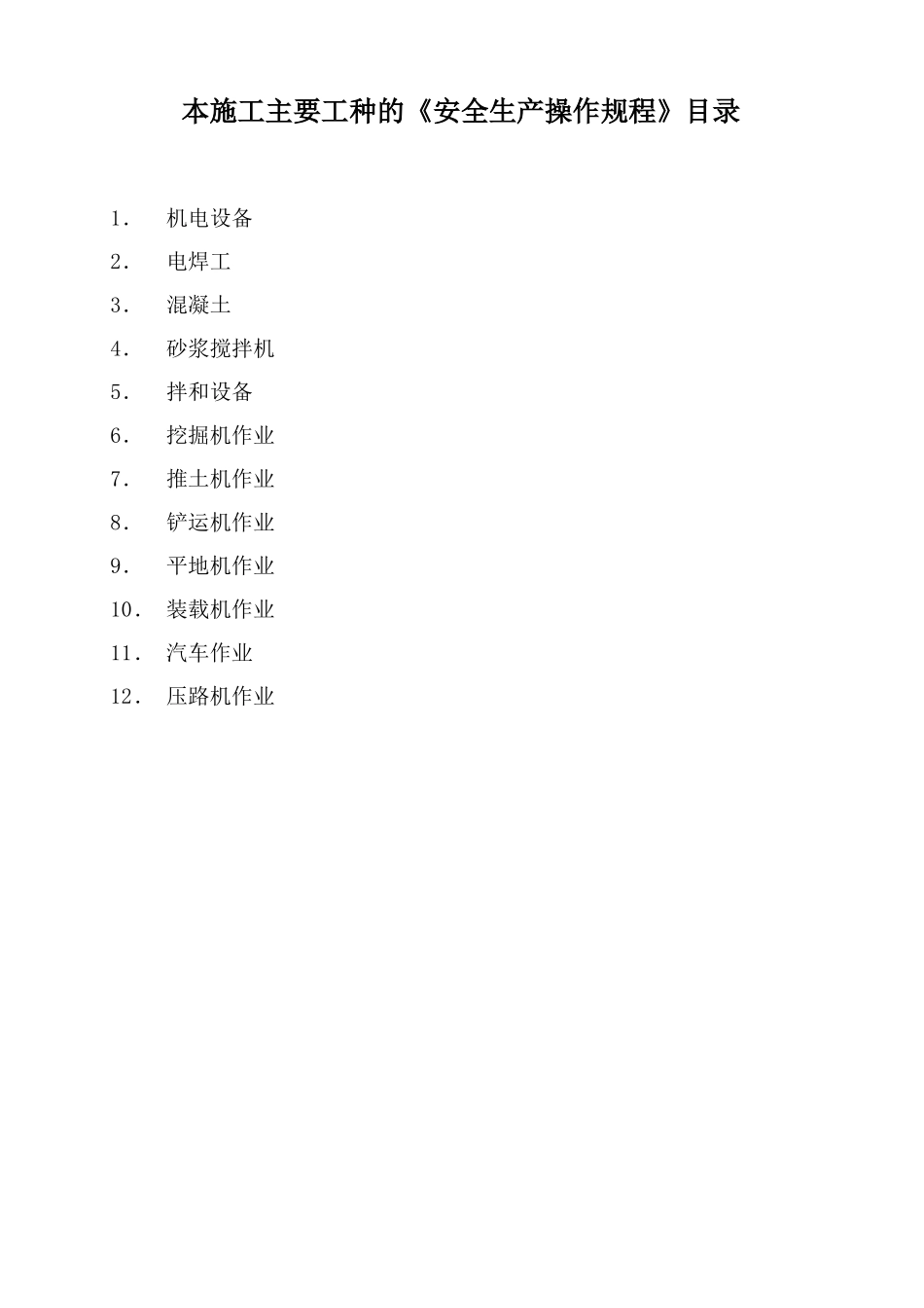 公路工程主要工种安全操作规程_第2页