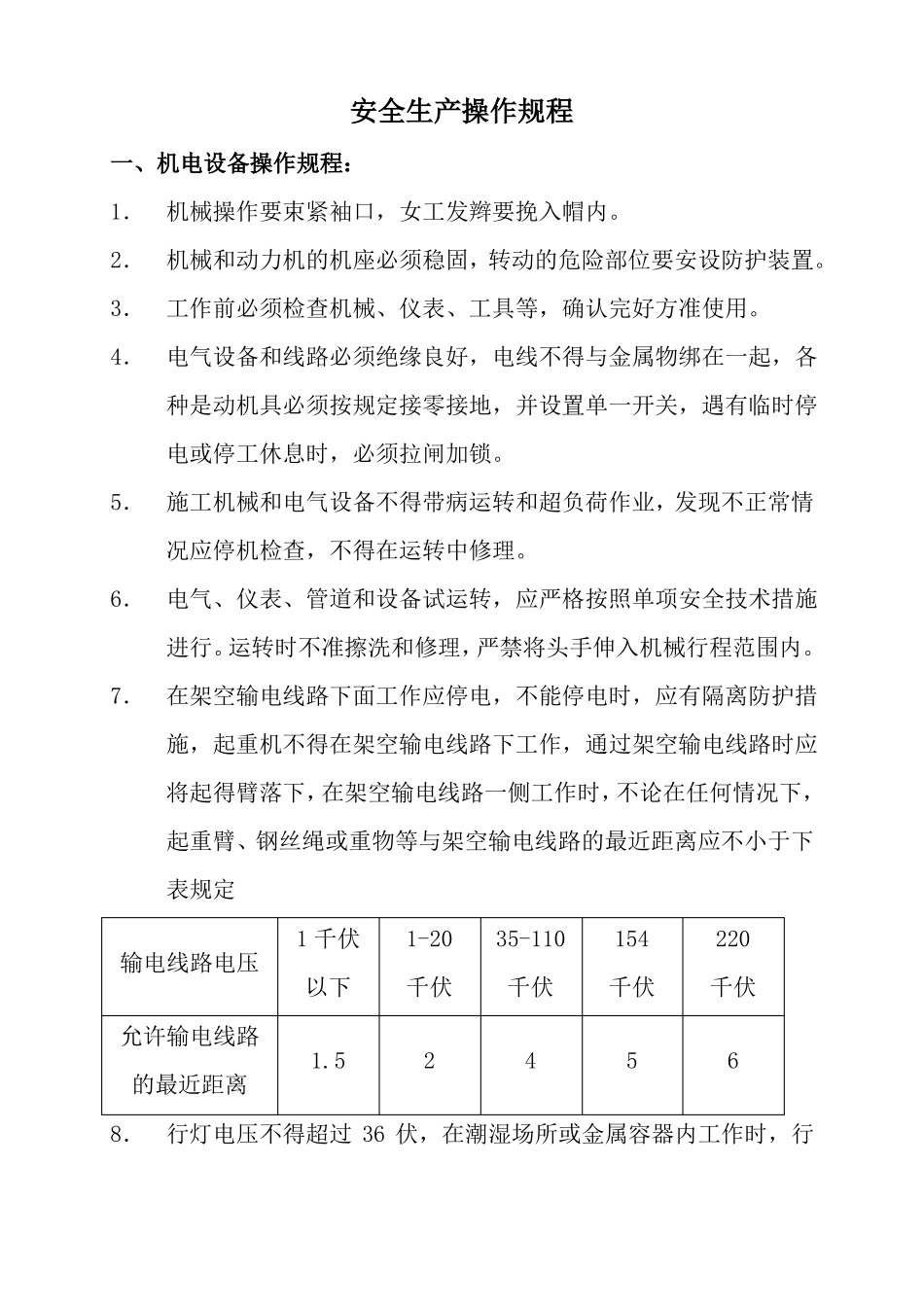 公路工程主要工种安全操作规程_第3页
