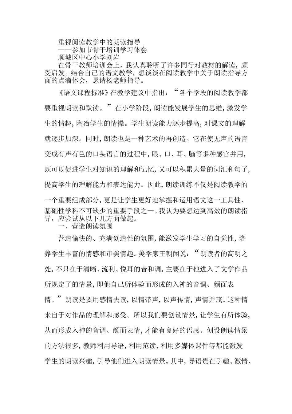 重视阅读教学中的朗读指导_第1页