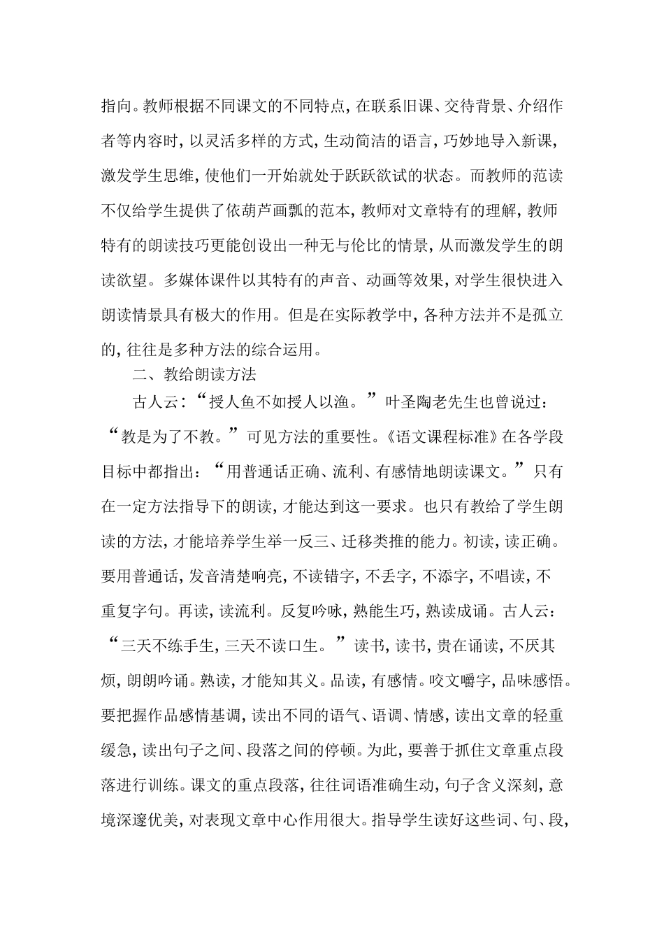 重视阅读教学中的朗读指导_第2页