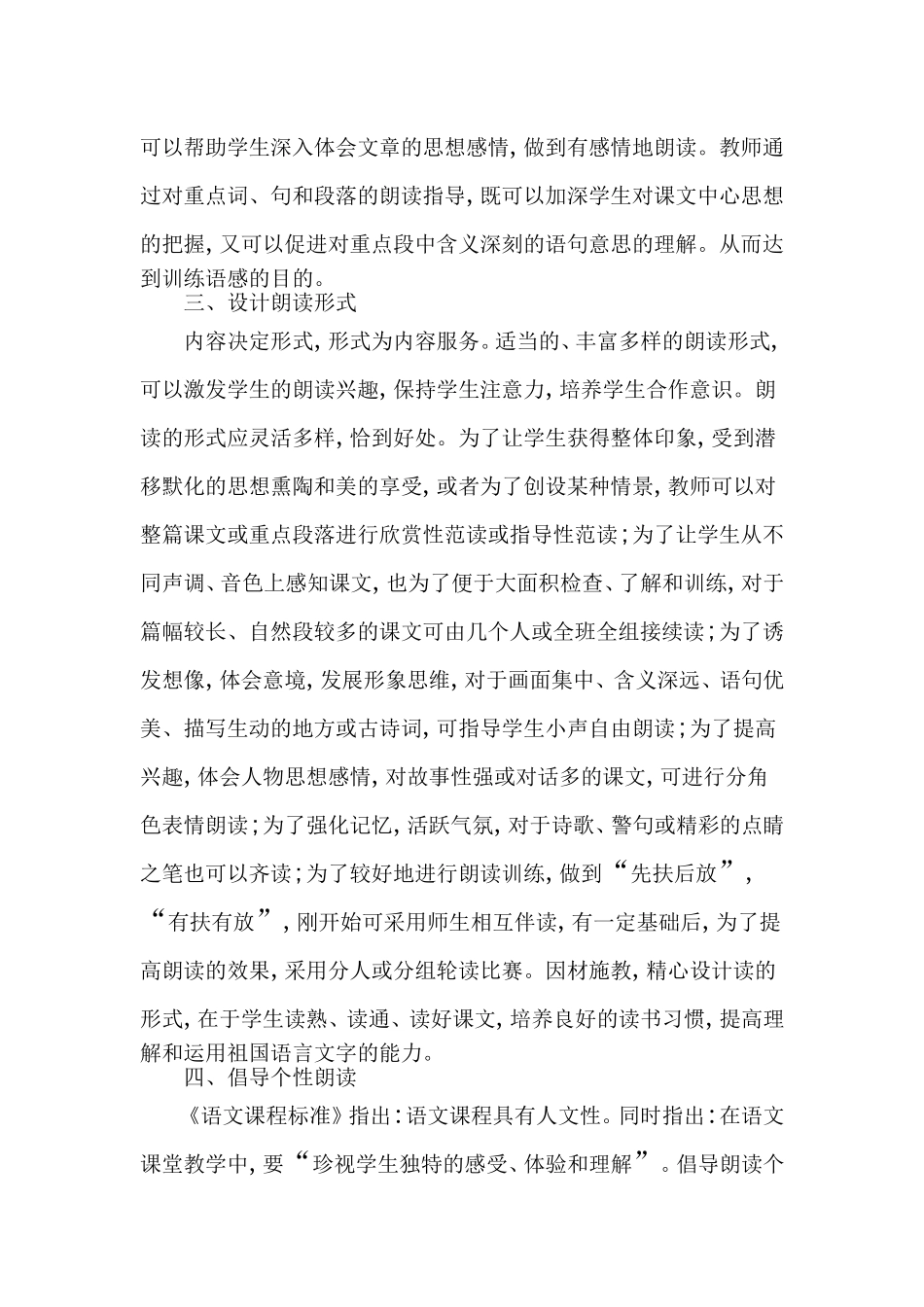 重视阅读教学中的朗读指导_第3页