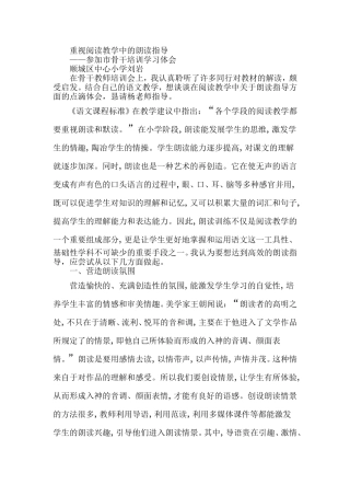 重视阅读教学中的朗读指导