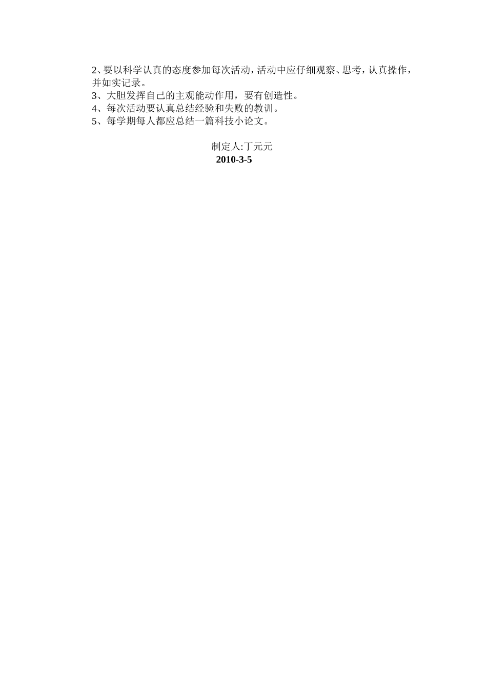 七年级生物兴趣小组活动计划_第2页