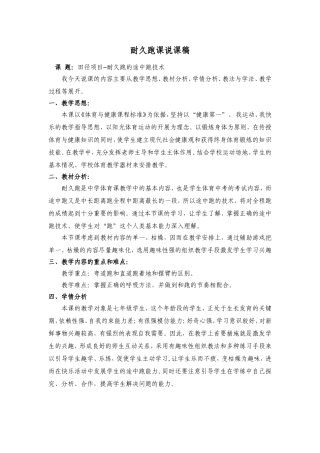 耐久跑说课稿[1]