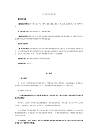 《怀念母亲》教案