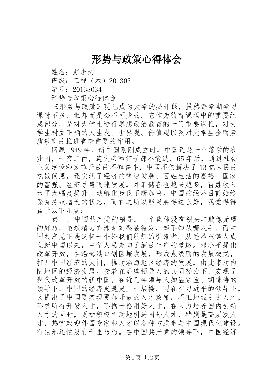 形势与政策心得体会_2_第1页