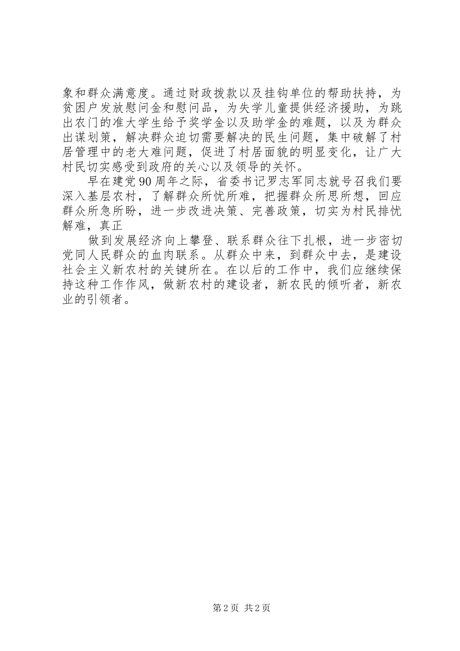 开展“三解三促”活动心得体会_第2页