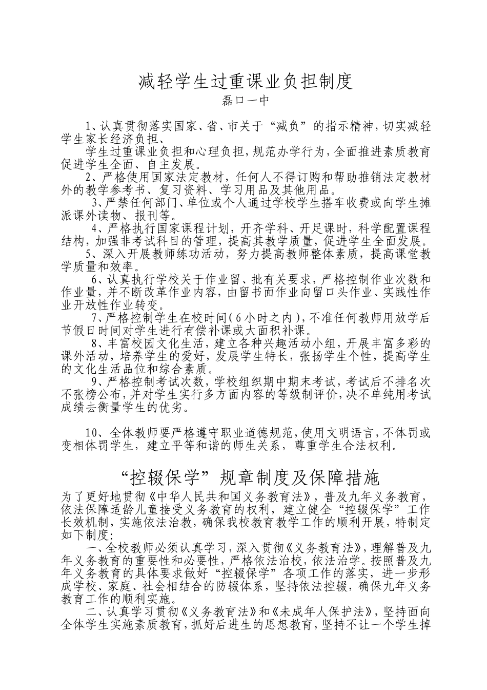 减轻学生过重课业负担制度_第1页