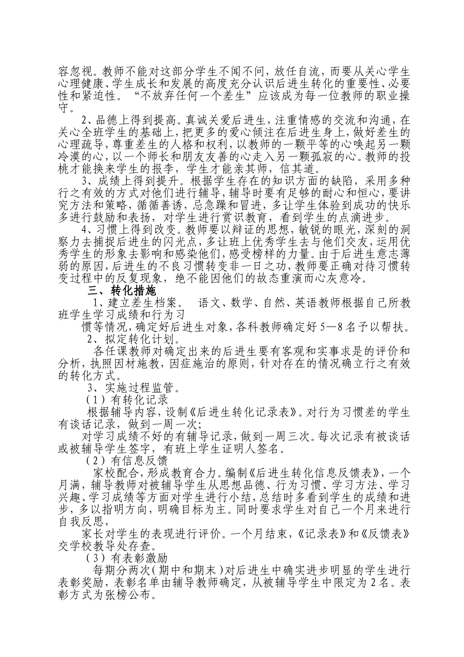 减轻学生过重课业负担制度_第3页