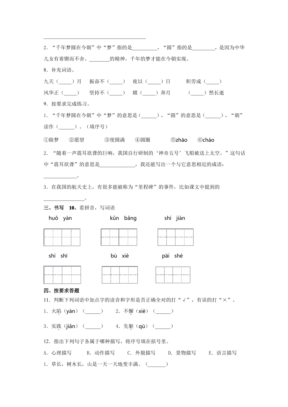 四年级下册语文部编版课后作业第8课千年梦圆在今朝含答案_第2页