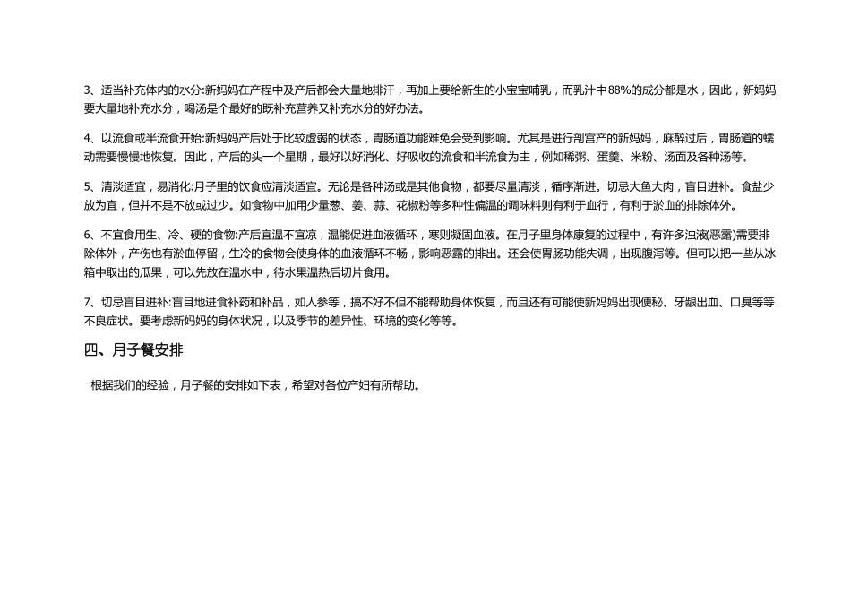 如何安排月子餐后附30天食谱_第3页