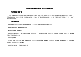 如何安排月子餐后附30天食谱