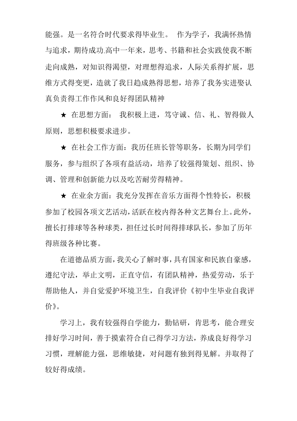 初中生学期自我评价多篇自我评价初中生100字_第3页