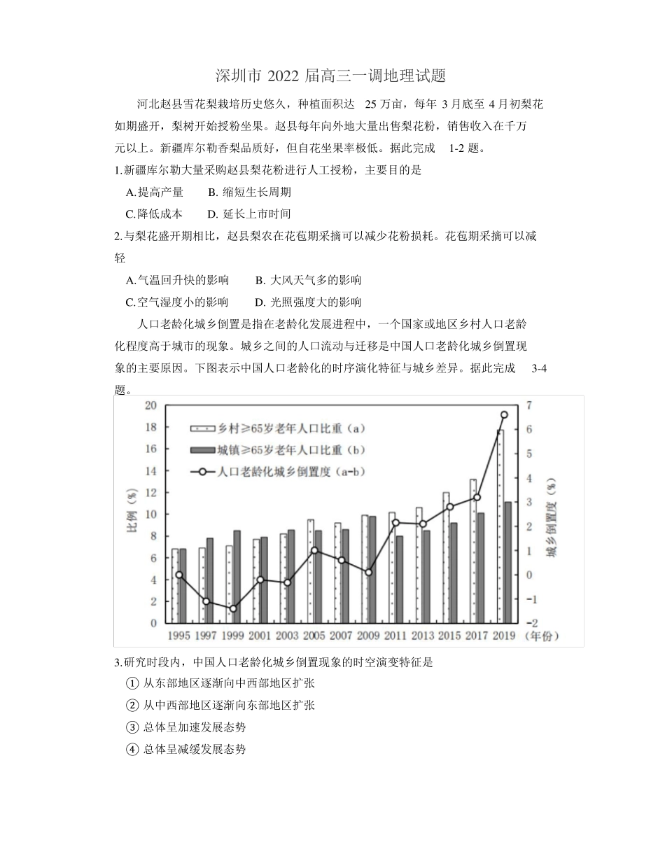 深圳2022届高考地理试题_第1页
