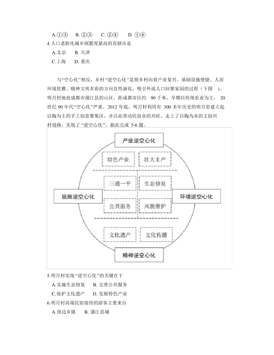 深圳2022届高考地理试题_第2页