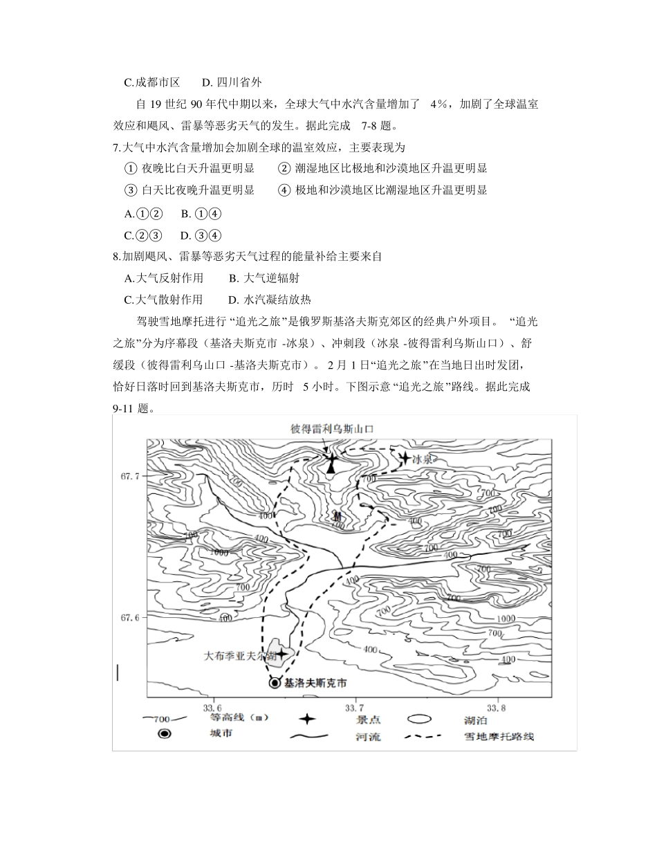 深圳2022届高考地理试题_第3页