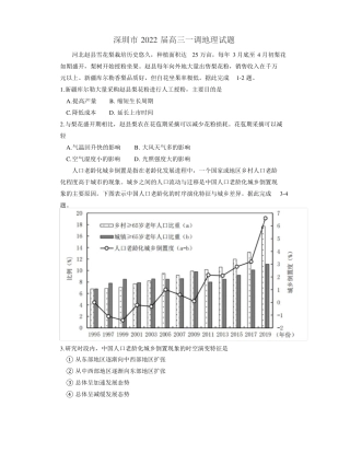 深圳2022届高考地理试题