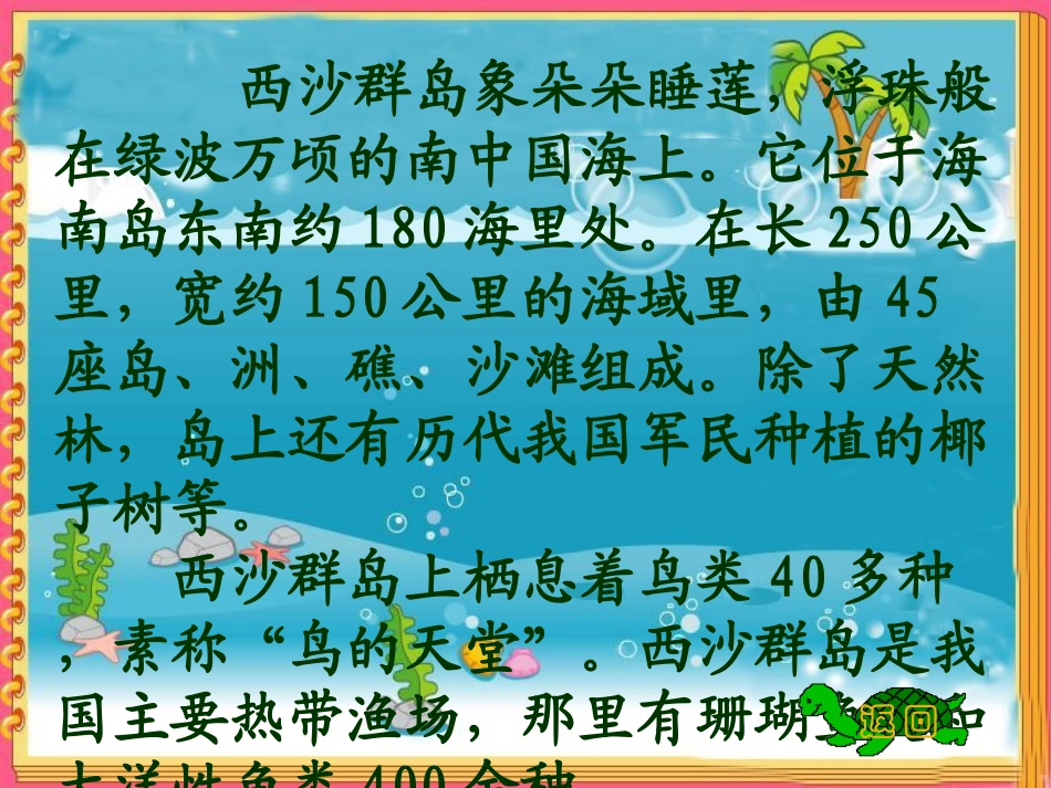 富饶的西沙群岛课件 _第3页