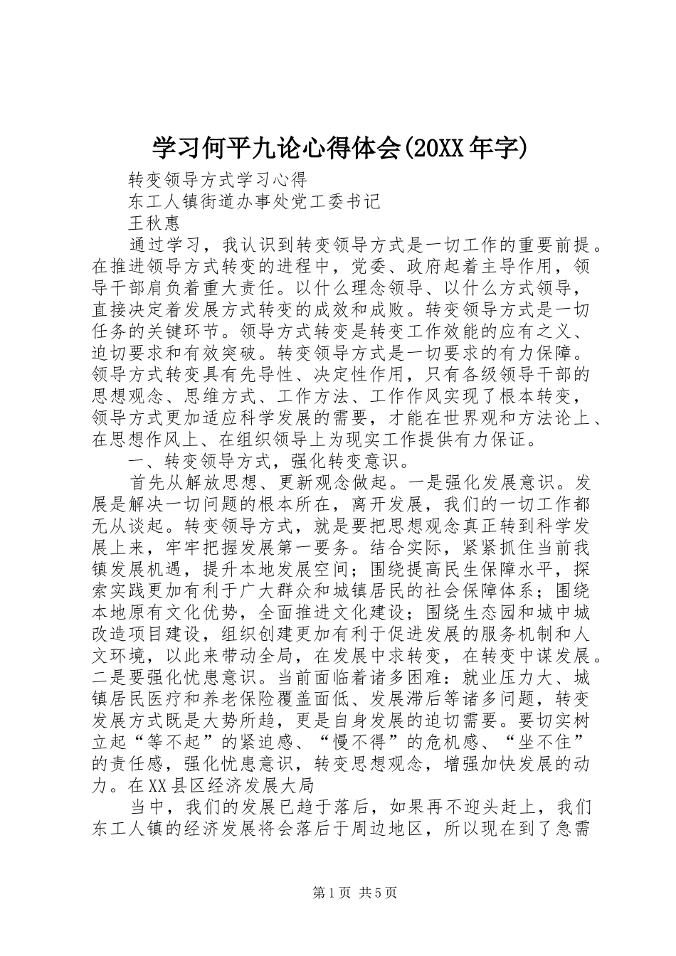 学习何平九论心得体会(20XX年字)_第1页