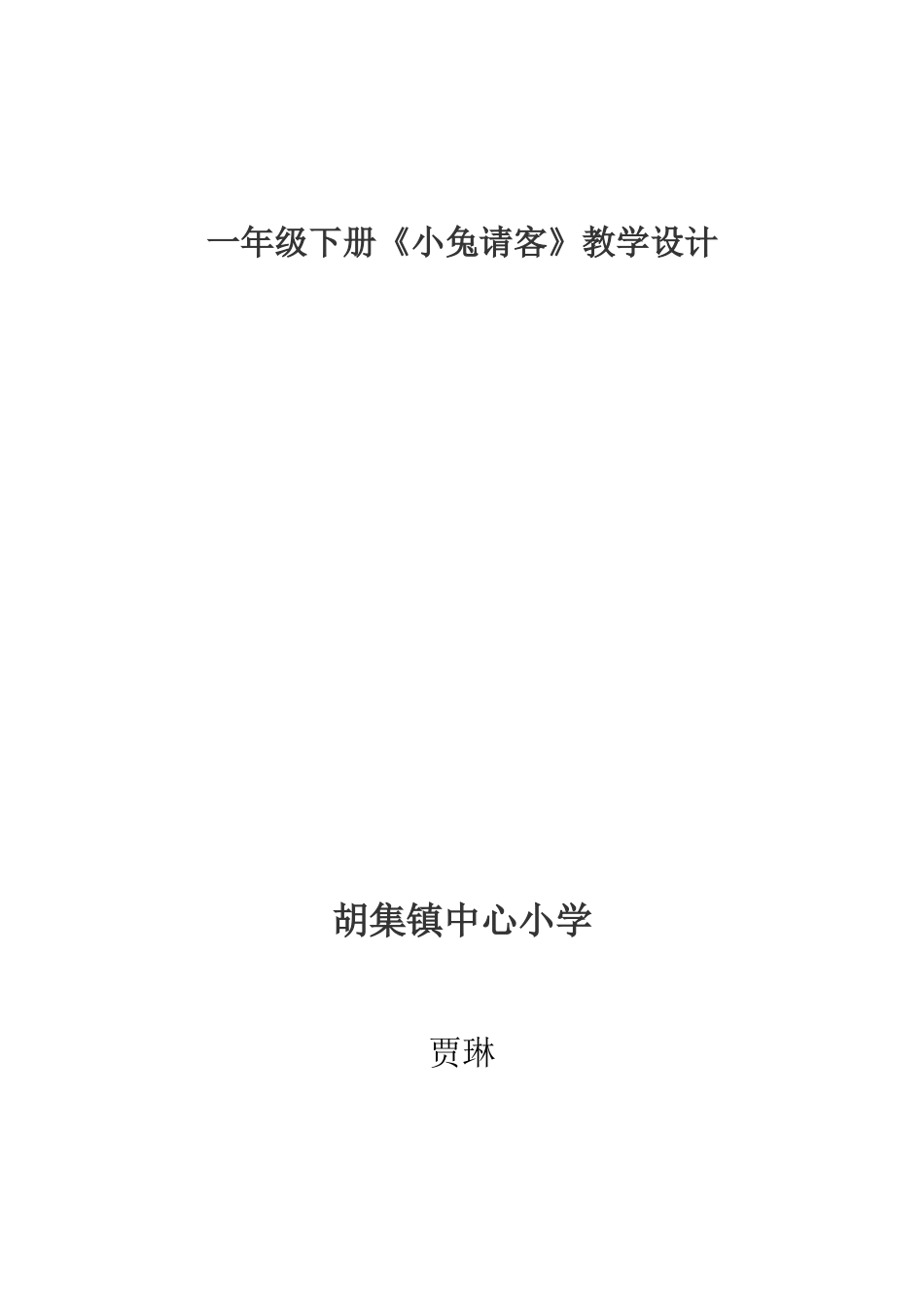 张玲玲教学设计MicrosoftWord文档_第1页