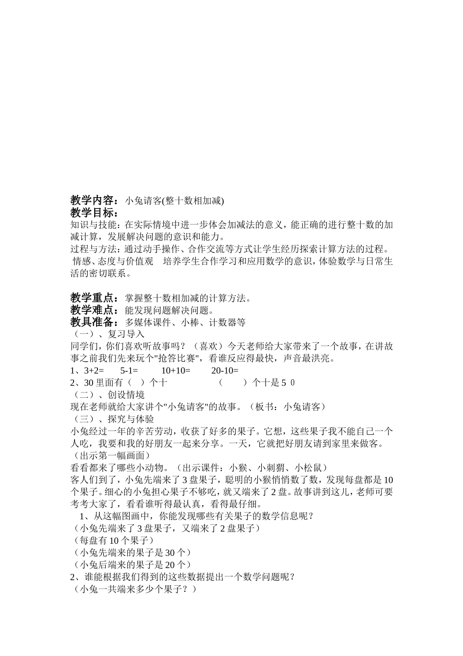 张玲玲教学设计MicrosoftWord文档_第2页