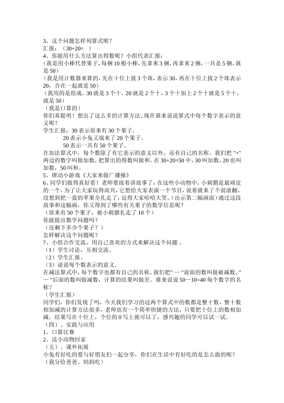 张玲玲教学设计MicrosoftWord文档_第3页
