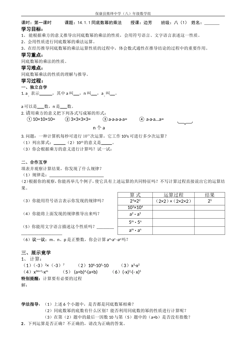 同底数幂的乘法第1课时导学案_第1页