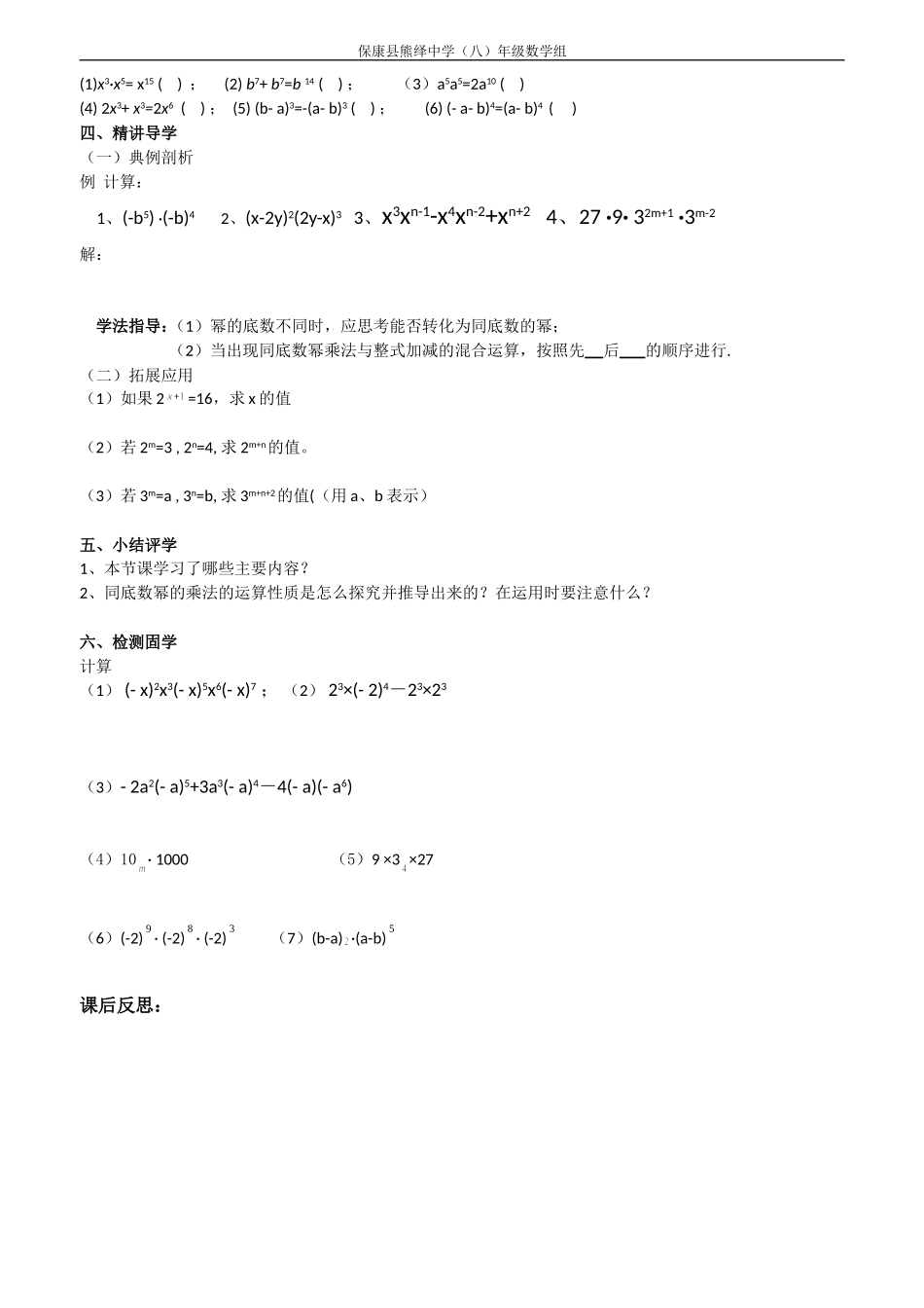 同底数幂的乘法第1课时导学案_第2页