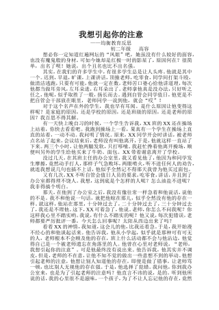 我想引起你的注意高容