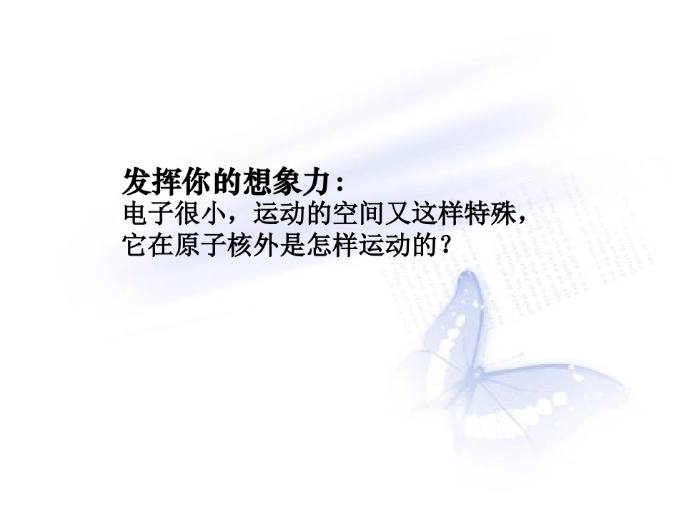 原子核外电子排布_第2页