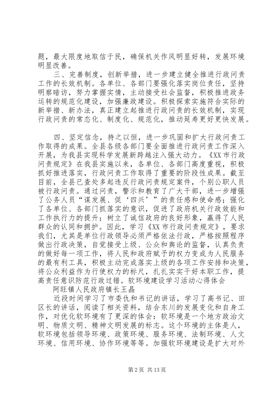 学心问责的心得体会_第2页