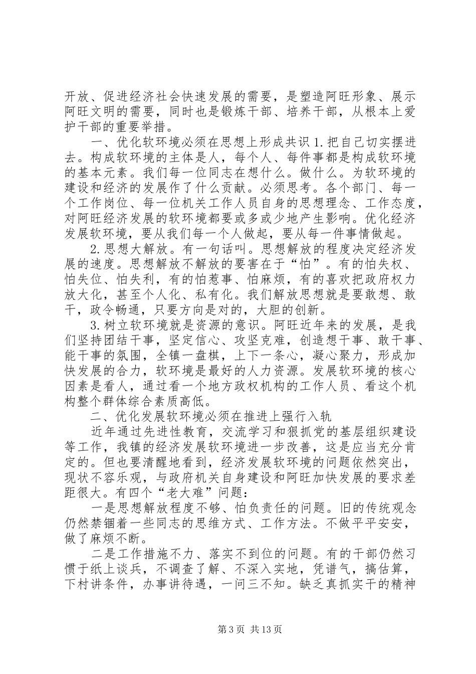 学心问责的心得体会_第3页