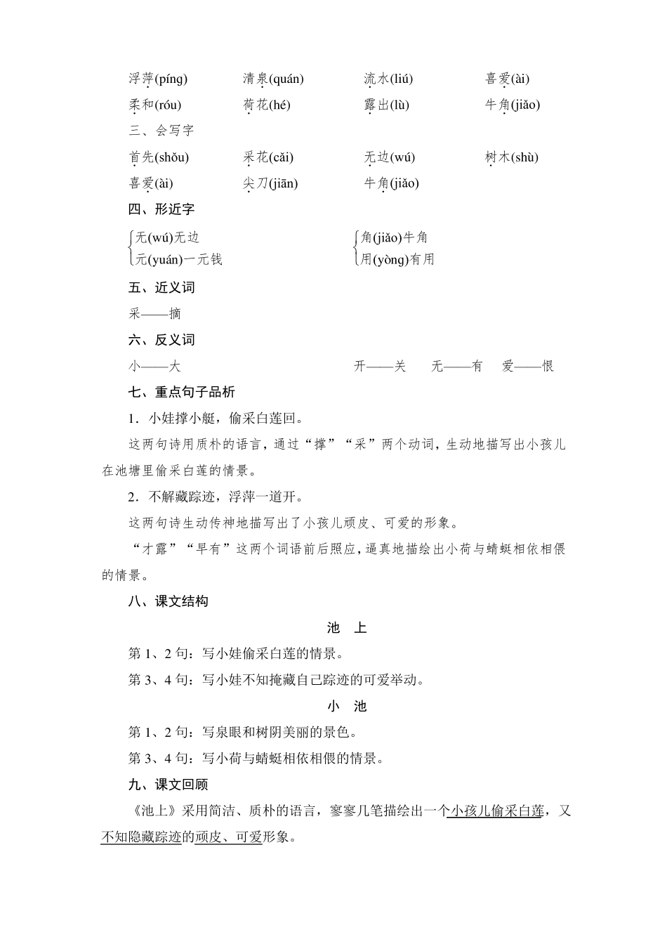 一年级下册语文知识必备梳理_第2页