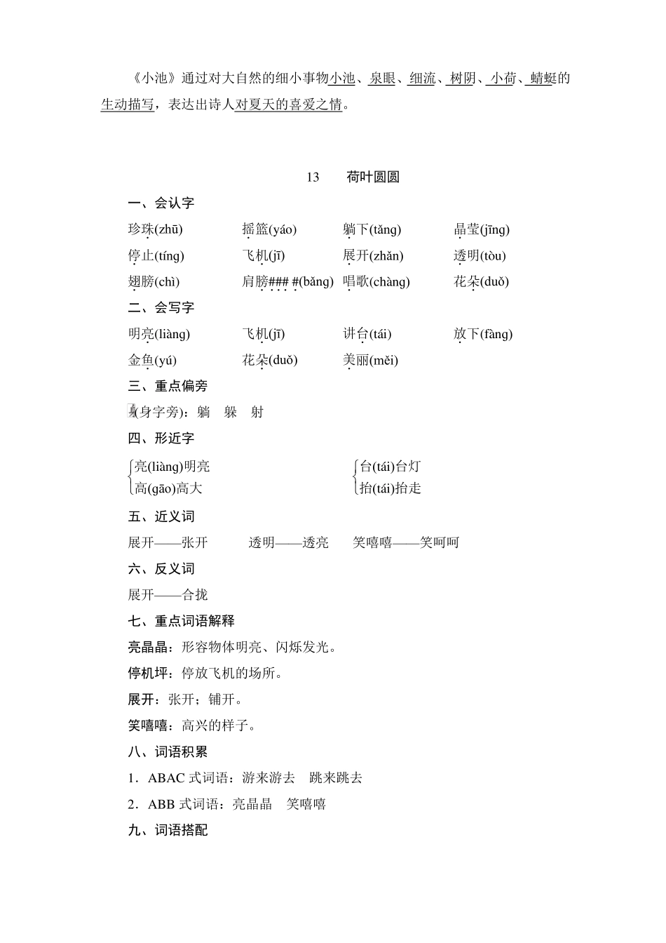 一年级下册语文知识必备梳理_第3页