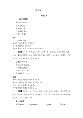 一年级下册语文知识必备梳理