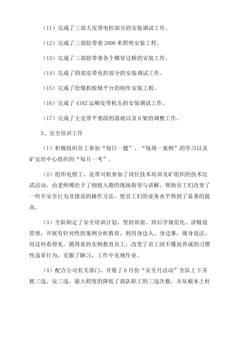 皮带工工作总结范文_第3页