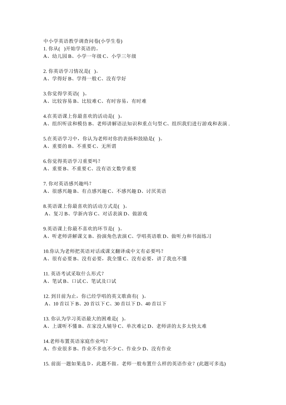 中小学英语教学调查问卷热_第1页