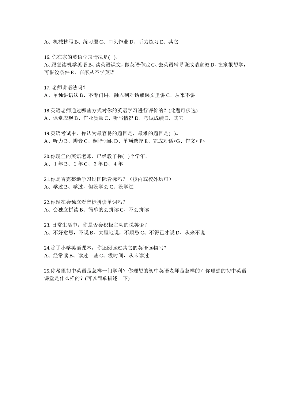 中小学英语教学调查问卷热_第2页