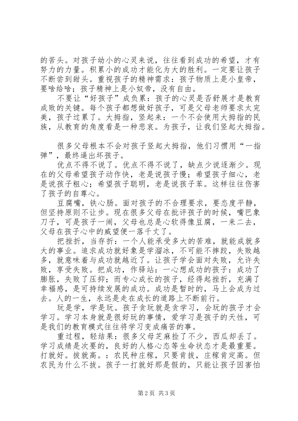 读《给新教师的50个忠告》有感_第2页