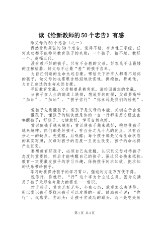 读《给新教师的50个忠告》有感